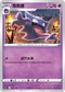 [特殊閃版]S12aF 047/172 鬼斯通 -