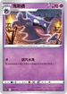 [特殊閃版]S12aF 047/172 鬼斯通 -