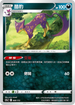 [特殊閃版]S12aF 089/172 酷豹 -