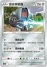 [特殊閃版]S12aF 097/172 雷吉斯奇魯 -