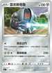 [特殊閃版]S12aF 097/172 雷吉斯奇魯 -