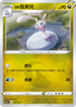[特殊閃版]S12aF 113/172 洗翠黏美兒 -