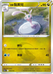 [特殊閃版]S12aF 113/172 洗翠黏美兒 -