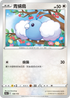 [特殊閃版]S12aF 120/172 青綿鳥 -