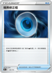 [特殊閃版]S12aF 135/172 暗黑修正檔 -