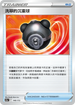 [特殊閃版]S12aF 140/172 洗翠的沉重球 -