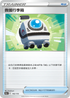 [特殊閃版]S12aF 142/172 救援行李箱 -