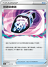 [特殊閃版]S12aF 144/172 放逐吸塵器 -