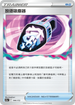 [特殊閃版]S12aF 144/172 放逐吸塵器 -