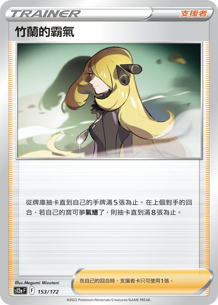 [特殊閃版]S12aF 153/172 竹蘭的霸氣 -
