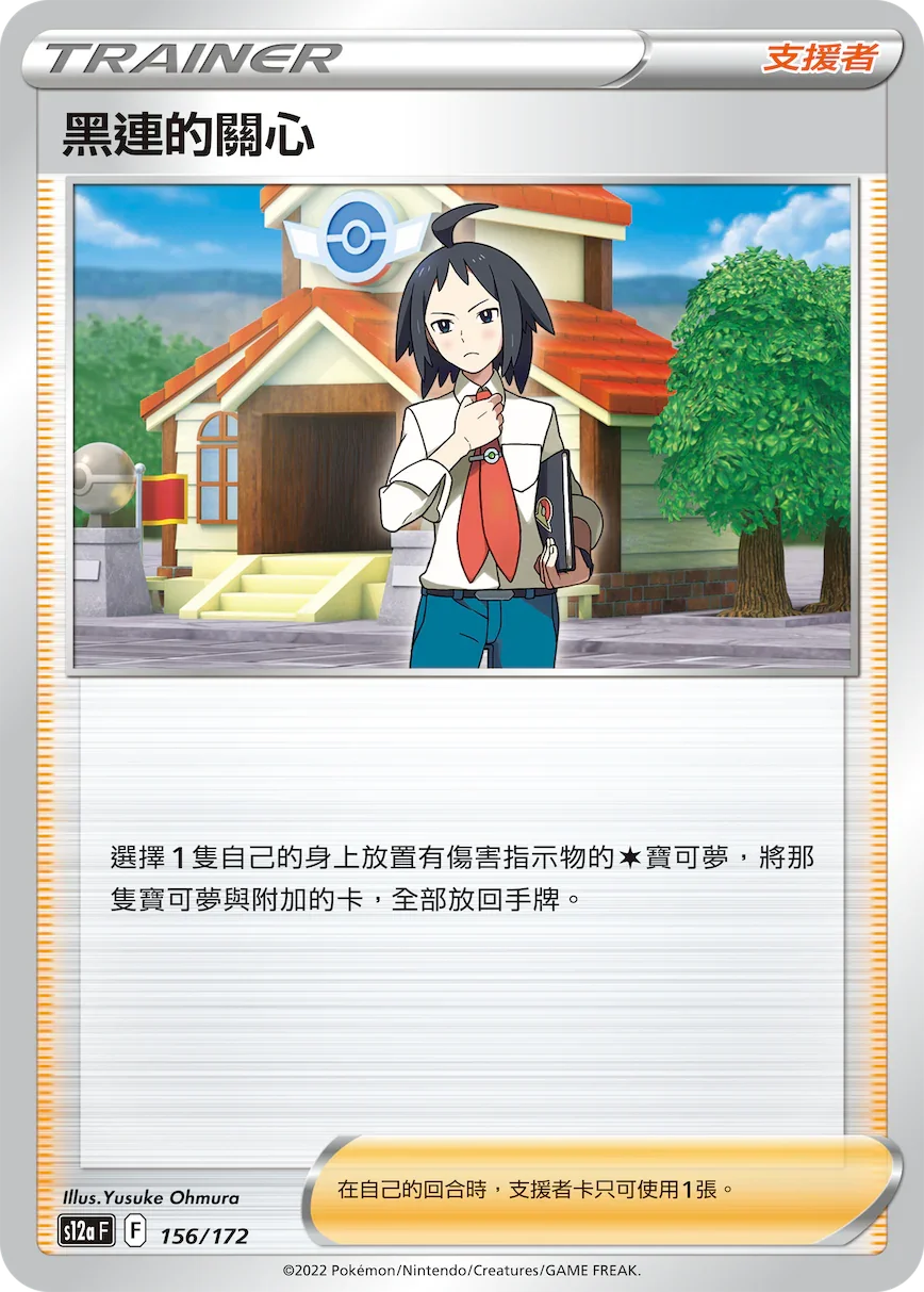 [特殊閃版]S12aF 156/172 黑連的關心 -