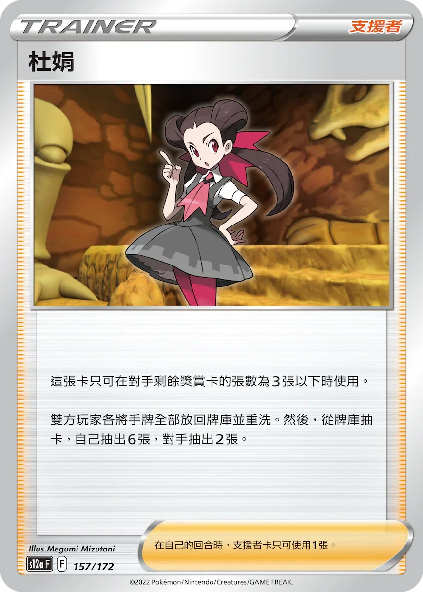 [特殊閃版]S12aF 157/172 杜娟 -