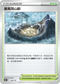 [特殊閃版]S12aF 164/172 暴風雨山脈 -