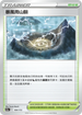 [特殊閃版]S12aF 164/172 暴風雨山脈 -