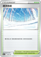 [特殊閃版]S12aF 165/172 通頂雪道 -