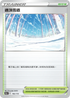 [特殊閃版]S12aF 165/172 通頂雪道 -