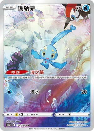 S12aF 178/172 瑪納霏 AR