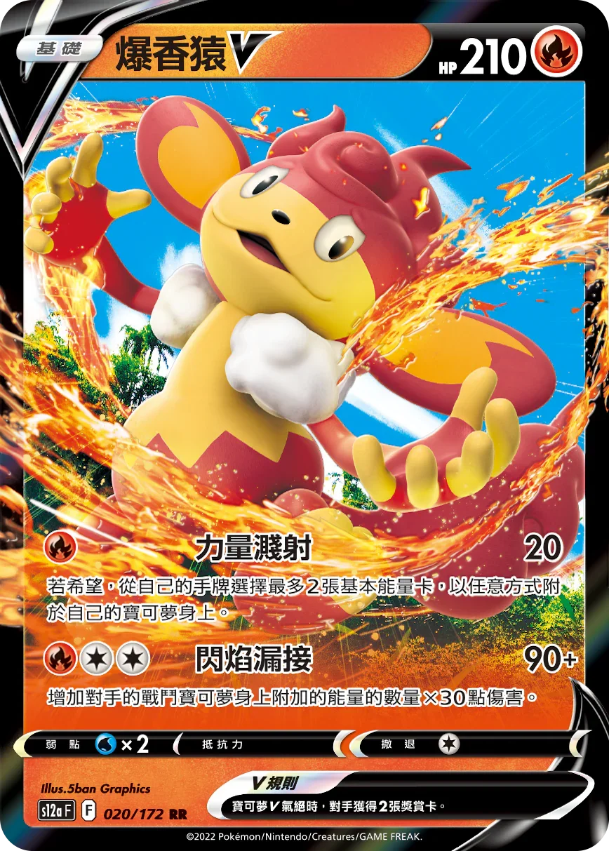 S12aF 020/172 爆香猿V RR