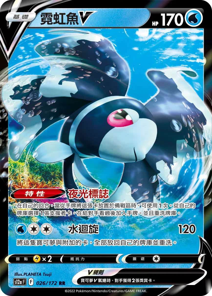S12aF 026/172 霓虹魚V RR