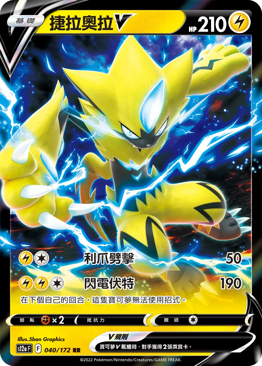 S12aF 040/172 捷拉奧拉V RR