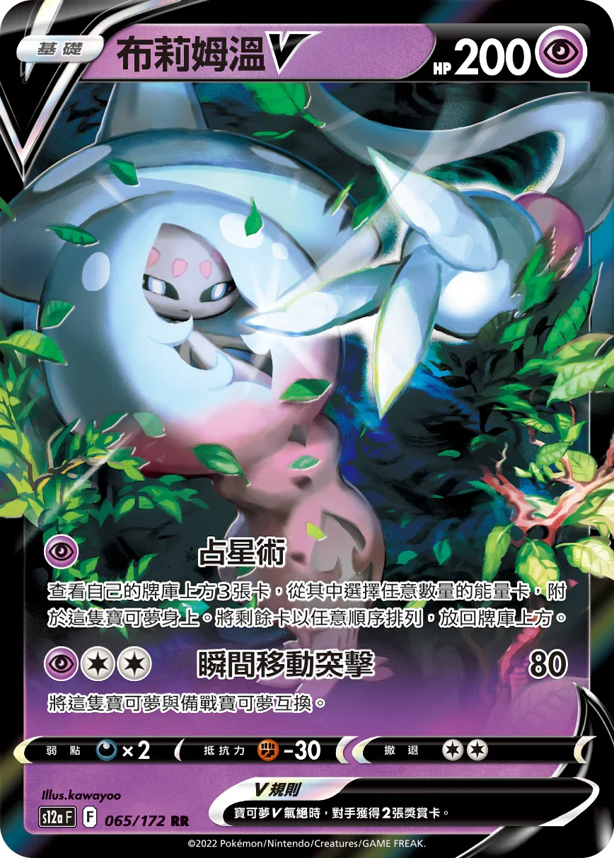 S12aF 065/172 布莉姆溫V RR