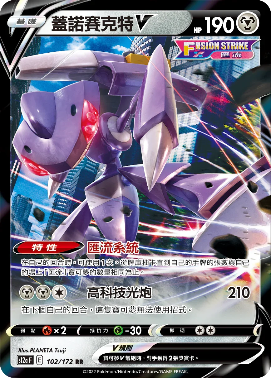 S12aF 102/172 蓋諾賽克特V RR