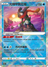 S12aF 033/172 光輝甲賀忍蛙 K