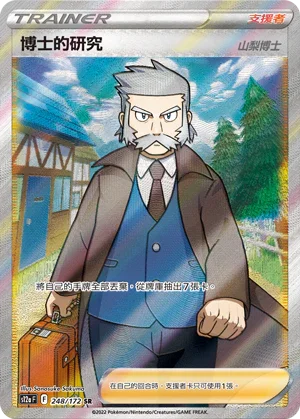 S12aF 248/172 博士的研究 山梨博士 SR