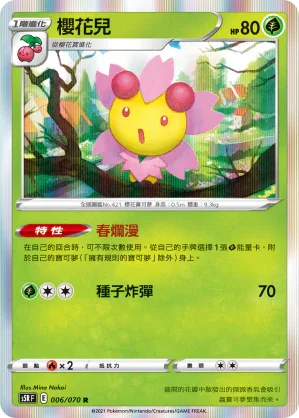 S5RF 006/070 櫻花兒 R