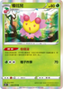 S5RF 006/070 櫻花兒 R