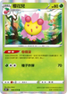 S5RF 006/070 櫻花兒 R
