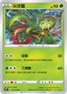 S5RF 007/070 尖牙籠 C