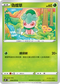 S5RF 008/070 偽螳草 C