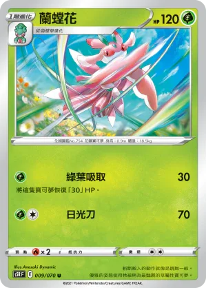 S5RF 009/070 蘭螳花 U