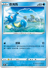 S5RF 017/070 墨海馬 C