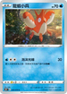 S5RF 024/070 龍蝦小兵 C