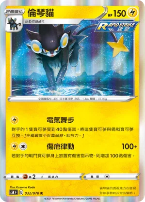 S5RF 032/070 倫琴貓 R