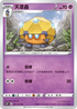 S5RF 037/070 天罩蟲 U