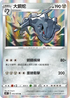 S5RF 052/070 大鋼蛇 R