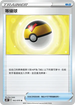 S5RF 063/070 等級球 U