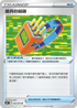 S5RF 064/070 道具妨礙器 U