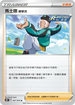 S5RF 067/070 馬士德 連擊流 U