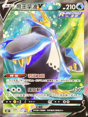 S5RF 073/070 帝王拿波V SR