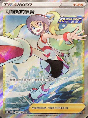 S5RF 079/070 可爾妮的氣勢 SR