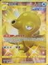 S5RF 089/070 章魚桶 UR