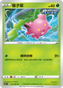 S7RF 001/067 毽子草 C