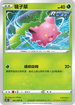 S7RF 001/067 毽子草 C
