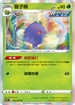 S7RF 003/067 毽子棉 R