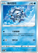 S7RF 024/067 幾何雪花 C