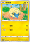 S7RF 026/067 咩利羊 C